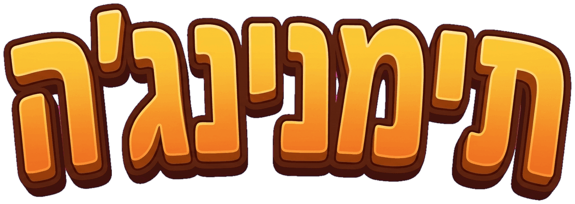 תימנינג'ה